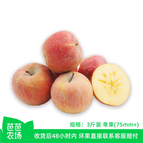 【芭芭农场】大漠冰糖心苹果3斤单果75mm+口感脆甜（1Y-2）