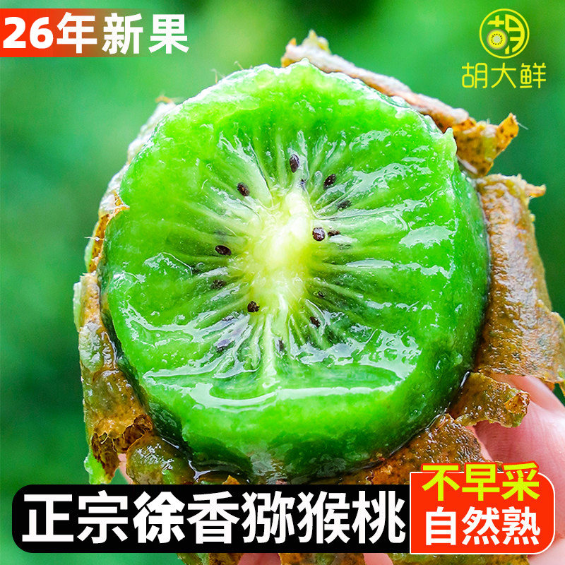 【正宗徐香】陕西猕猴桃绿心奇异奇异果/猕猴桃