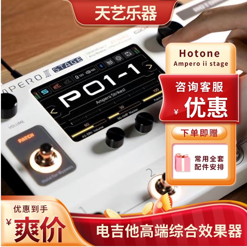 Hotone Ampero II Stage 电吉他综合效果器2代民谣贝斯乐句循环 乐器/吉他/钢琴/配件 综合效果器 原图主图