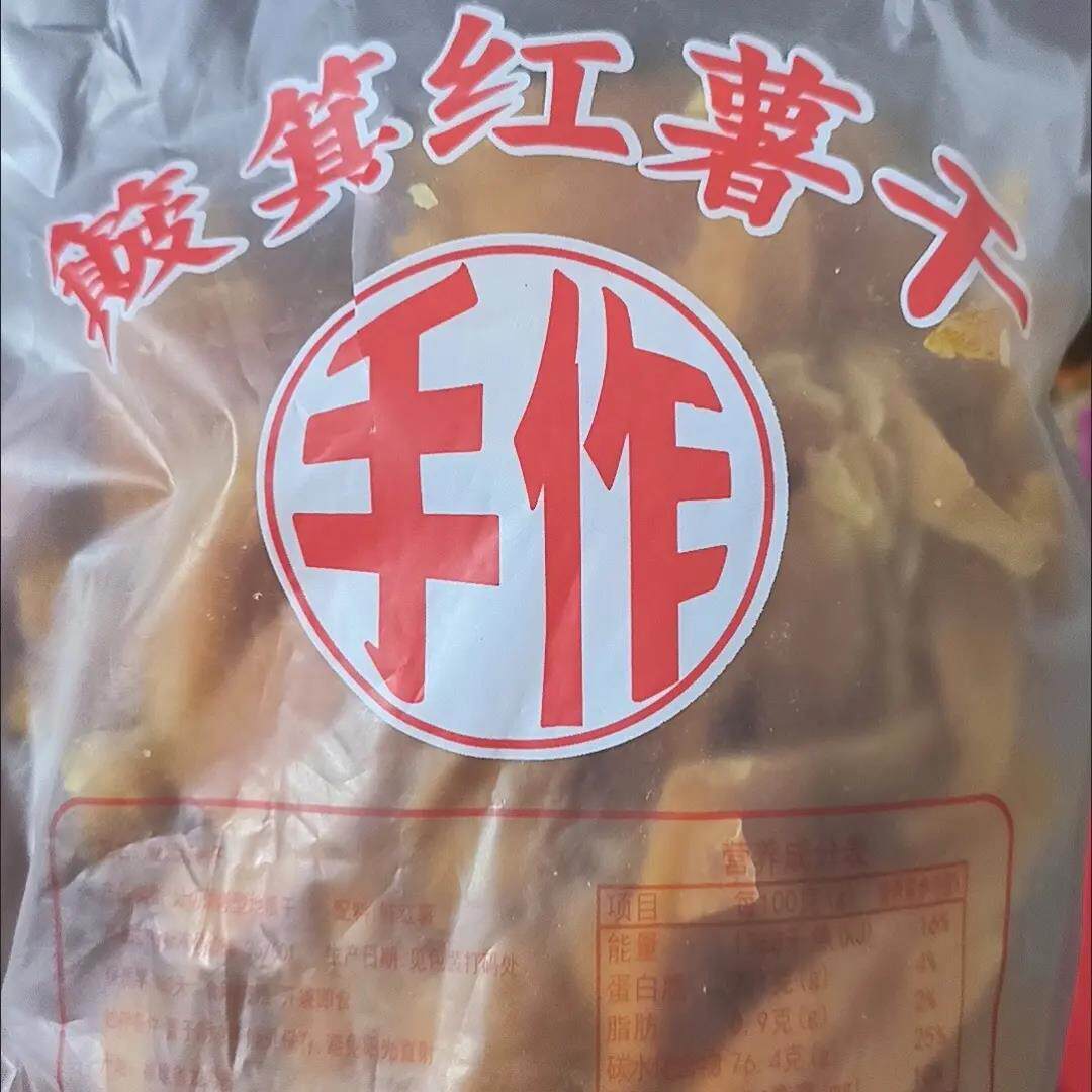 红心薯条地瓜干地瓜农家自制番薯充饥红薯夜宵健康零食休闲食品