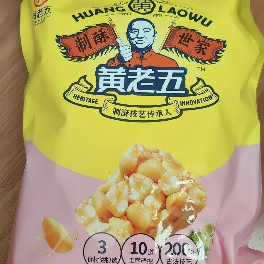 黄老五花生酥四川特产非遗花生糖小吃零食酥糖传统芝麻糖果木糖醇