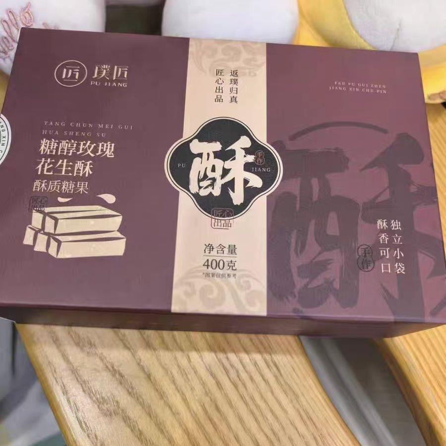 璞匠花生酥糖传统老式玫瑰花生酥黑芝麻糕点小吃零食休闲食品