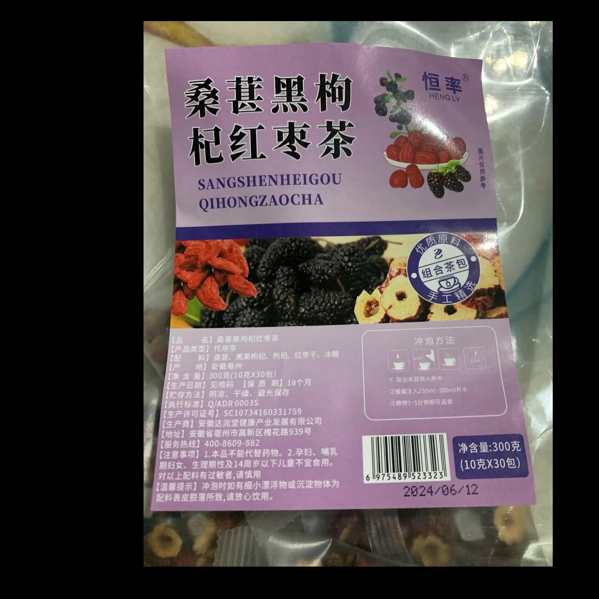 恒率桑葚黑枸杞宁夏特一级红枸杞红枣干组合装纯天然大枣茶