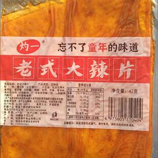 灼一老式大辣片小包装网红8090童年怀旧零食小吃休闲儿童味道甜口