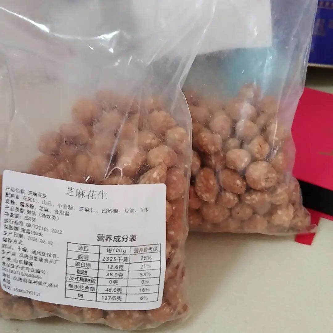 【甄选品质】香酥芝麻花生豆多味裹衣芝麻球油炸花生米炒货小核桃