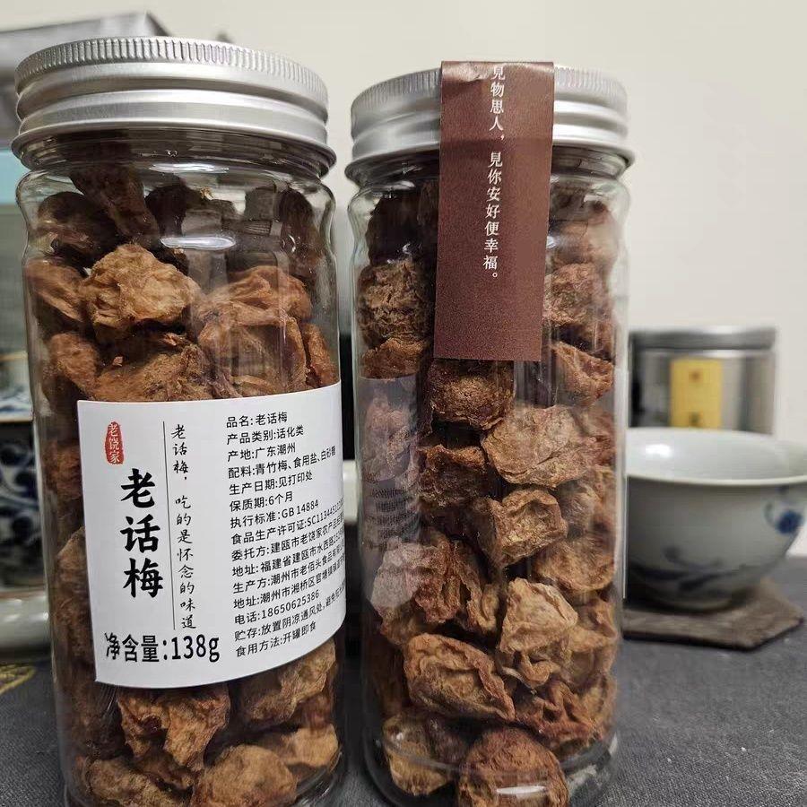 老饶家老话梅原味话梅咸酸甜梅子泡水无防腐剂孕妇零食办公室
