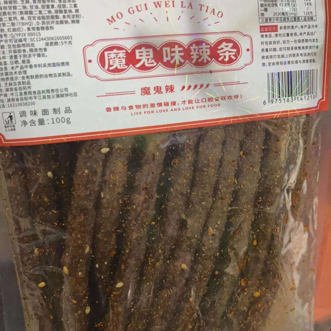 大长筋魔鬼辣棒香辣黑金超辣条网红爆款面筋儿时解馋怀旧麻辣零食