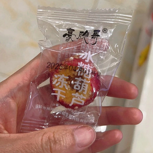 豪脆哥冻干冰糖葫芦无核空心山楂球果脯独立包装老北京酸甜零食