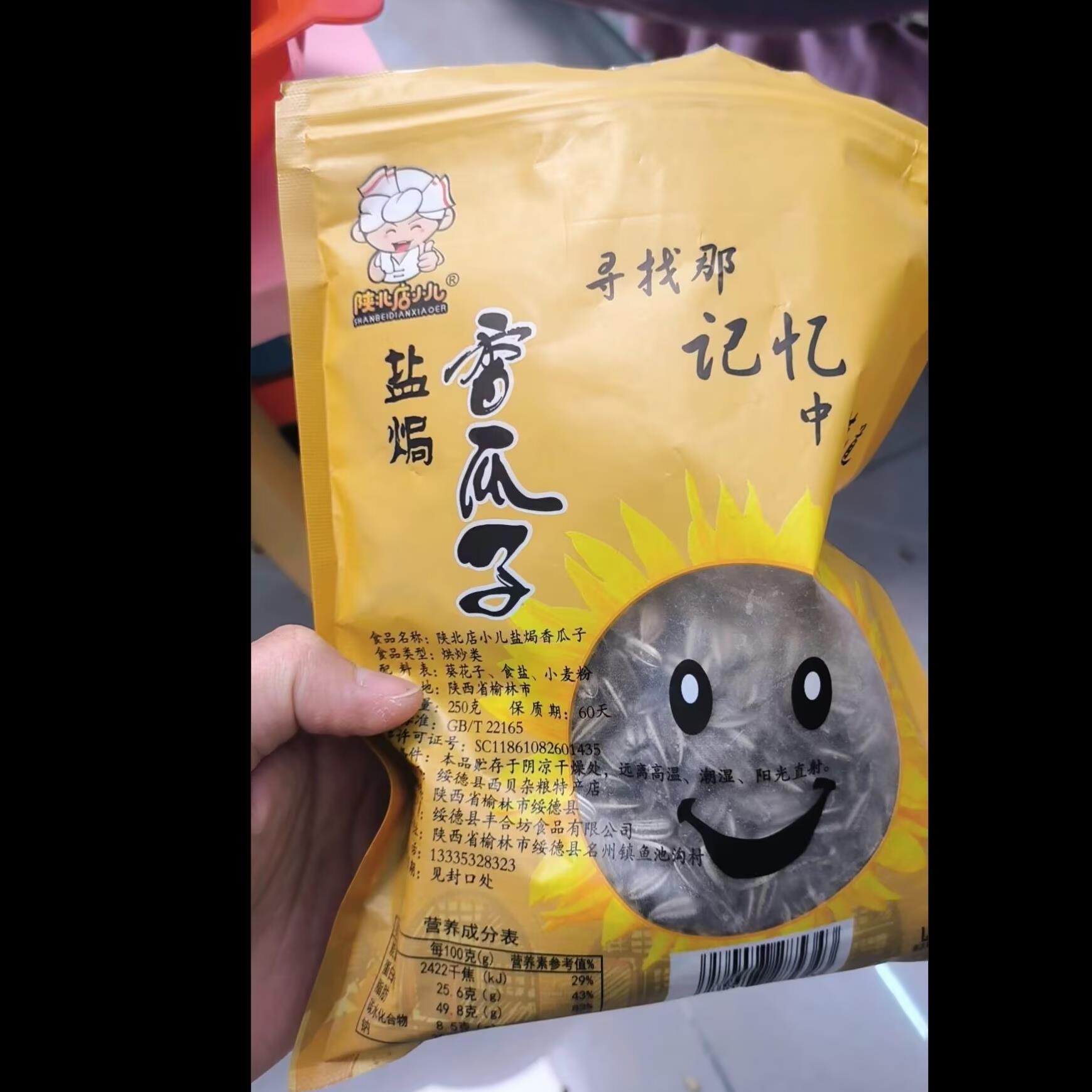 陕北店小二新货陕北油葵椒盐小瓜子毛嗑葵花籽黑珍珠盐焗小瓜子