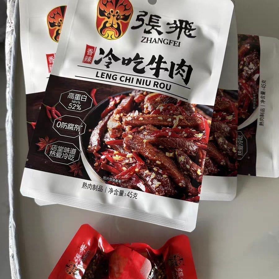 张飞麻辣冷吃牛肉干四川成都特产巨好吃的辣味耐吃解馋小零食45g