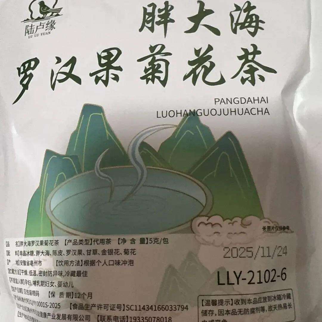 【陆卢缘】胖大海罗汉果菊花茶金银花甘橘红茶润喉护嗓养生茶