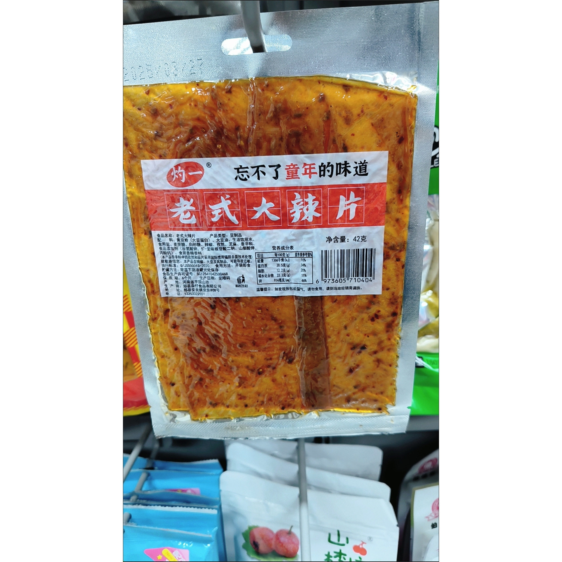 灼一童年老式大辣片灼一食品42克小包装袋装网红8090儿时零食小吃