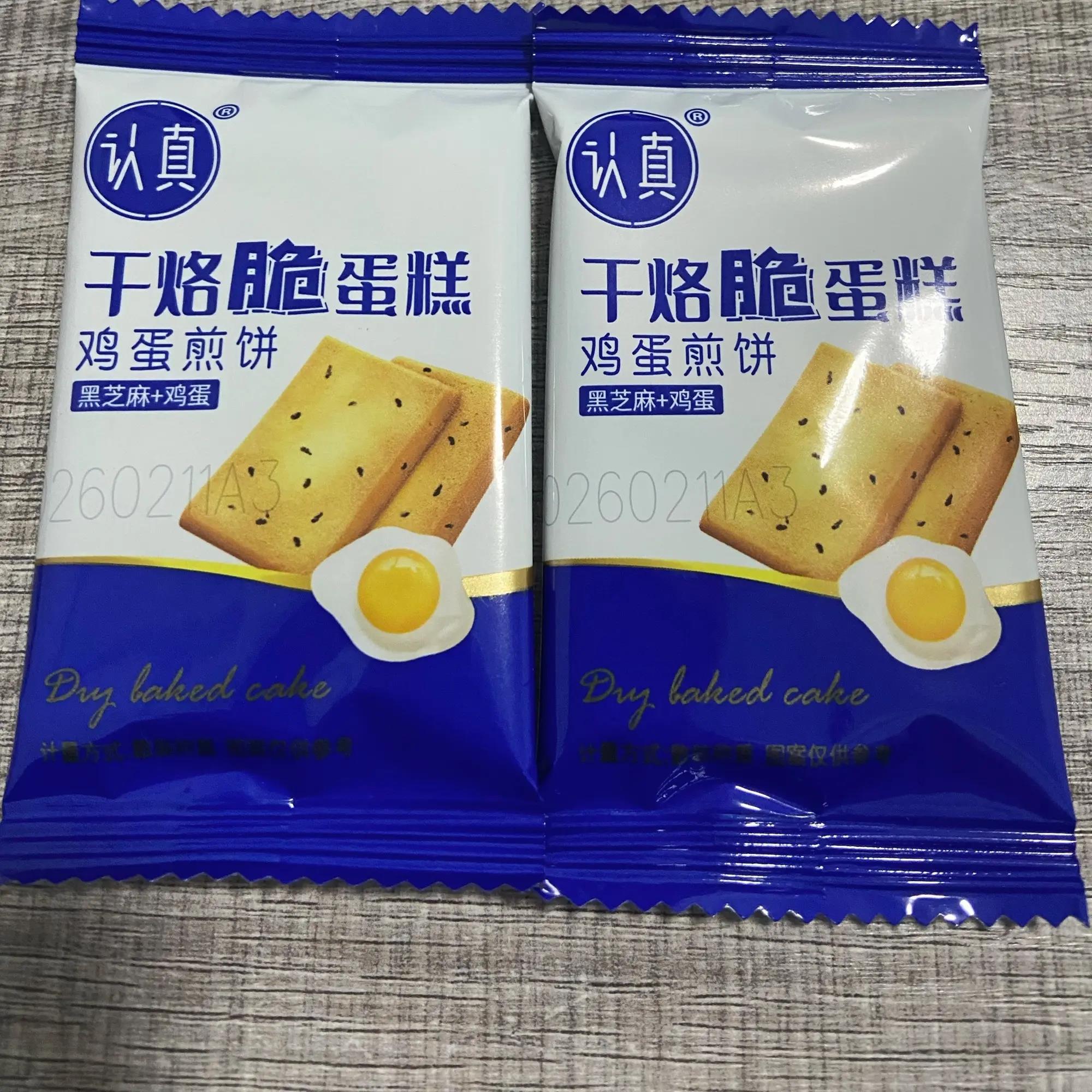 认真春游大促【150包】干烙蛋糕鸡蛋煎饼干酪饼干休闲零食小吃食