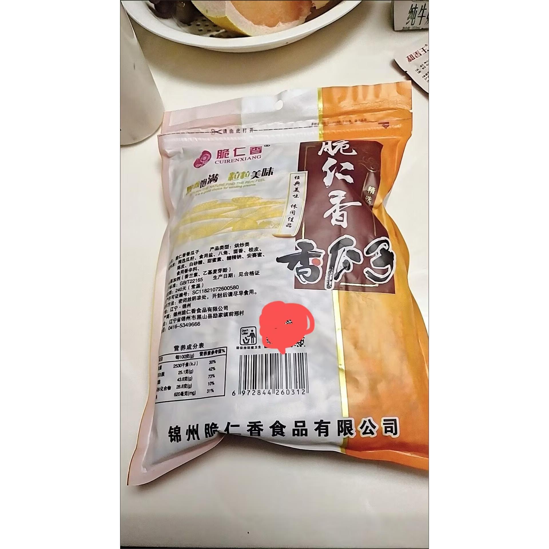 脆仁香网红多味瓜子脆仁香脱皮五香古法葵花籽零食瓜子