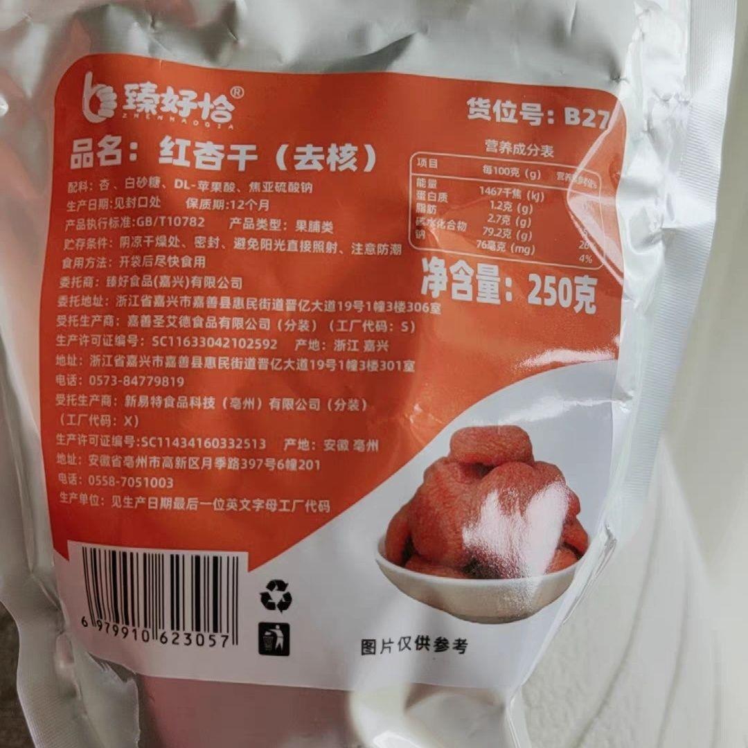 臻好恰红杏干无核杏脯干吊干杏果干杏子杏肉杏干条果脯蜜钱非新疆
