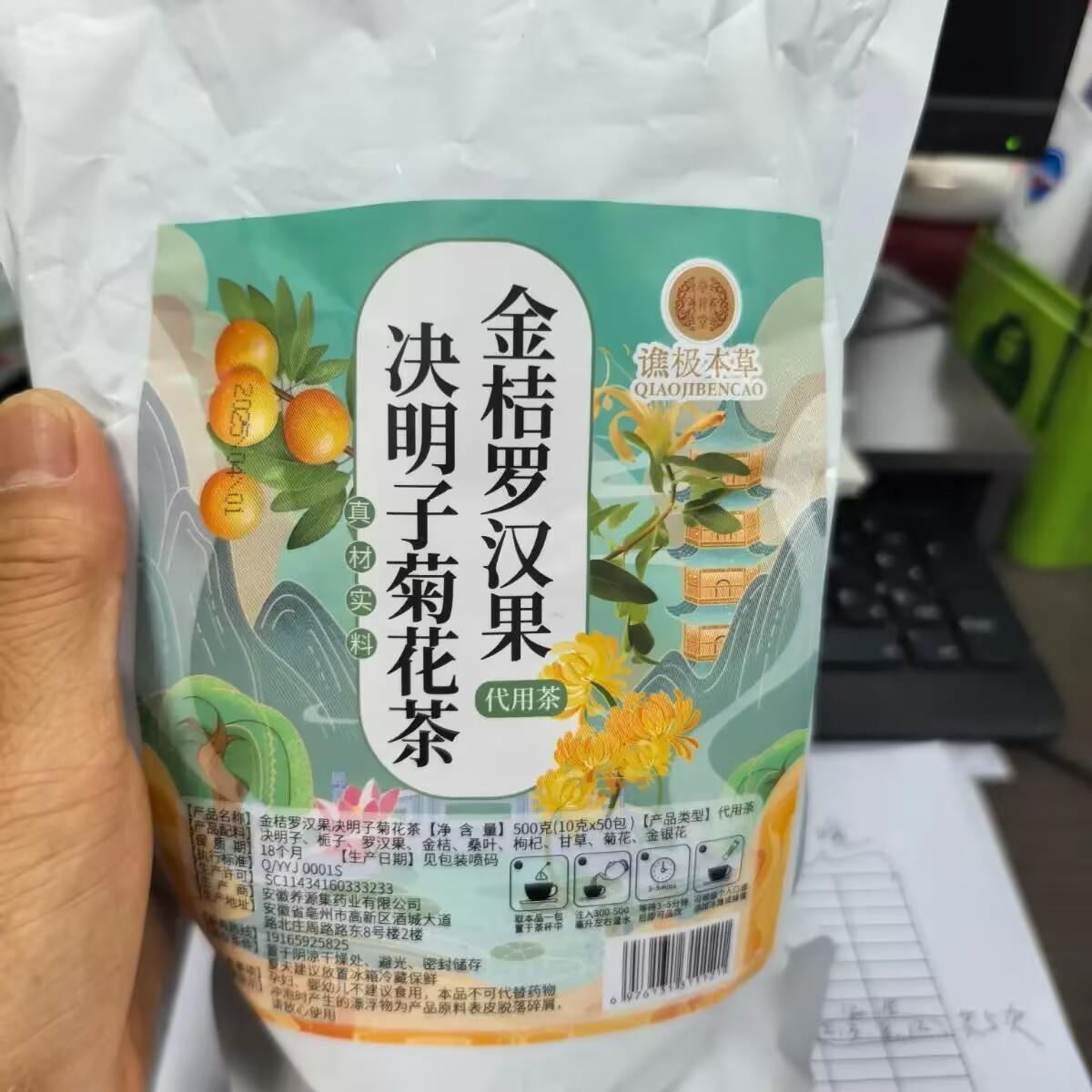 谯极本草金银花罗汉果茶金桔甘草决明子菊花枸杞熬夜茶组合养生茶