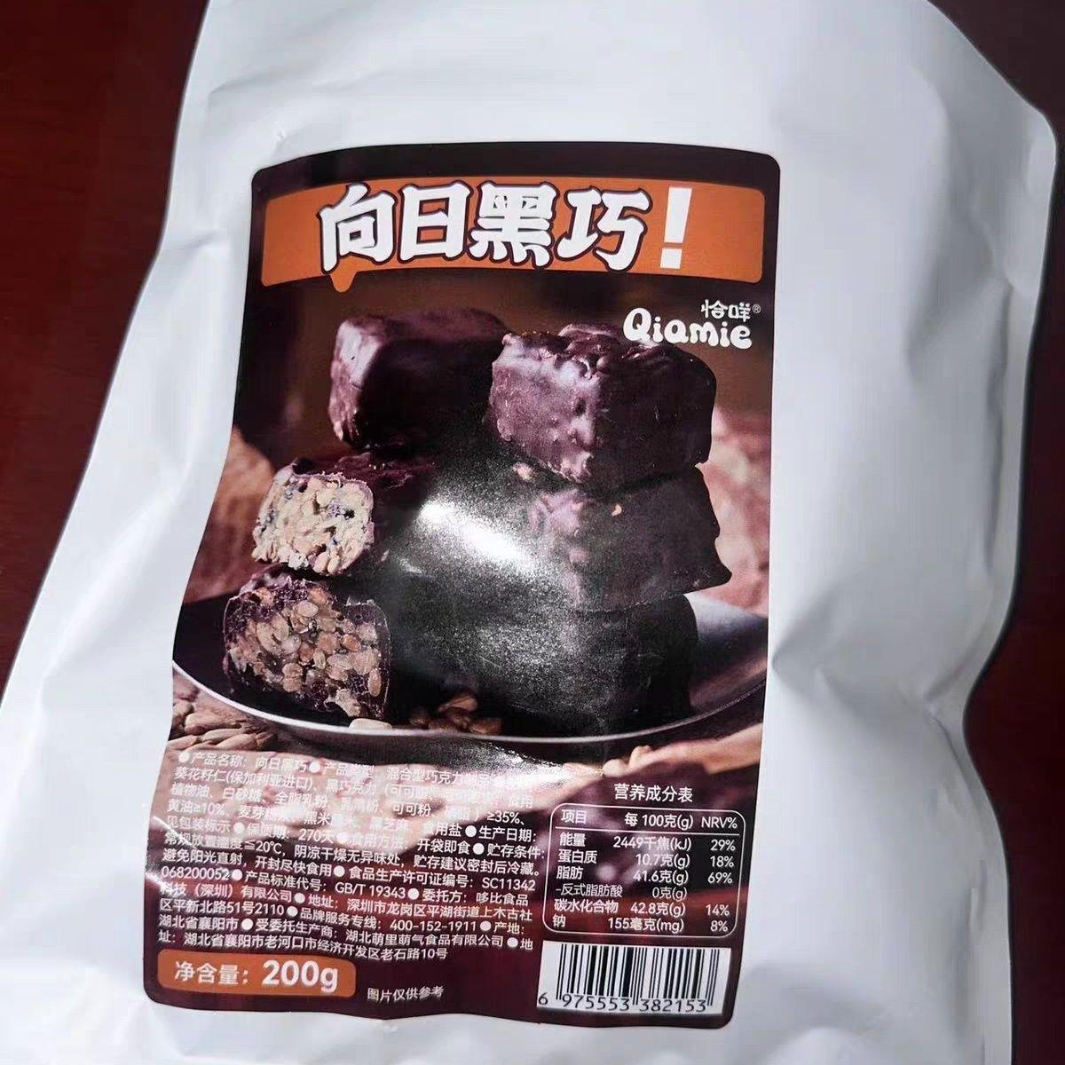 恰咩整块果仁进口瓜子仁黑巧克力夹心纯可可脂不齁甜小零食