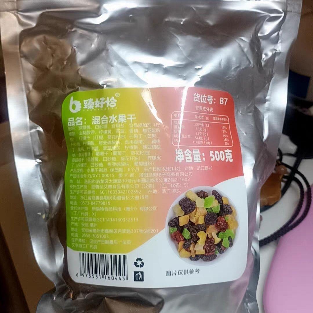 臻好恰混合水果干丁混合装什锦果干糯米饭配料烘焙果脯干果碎