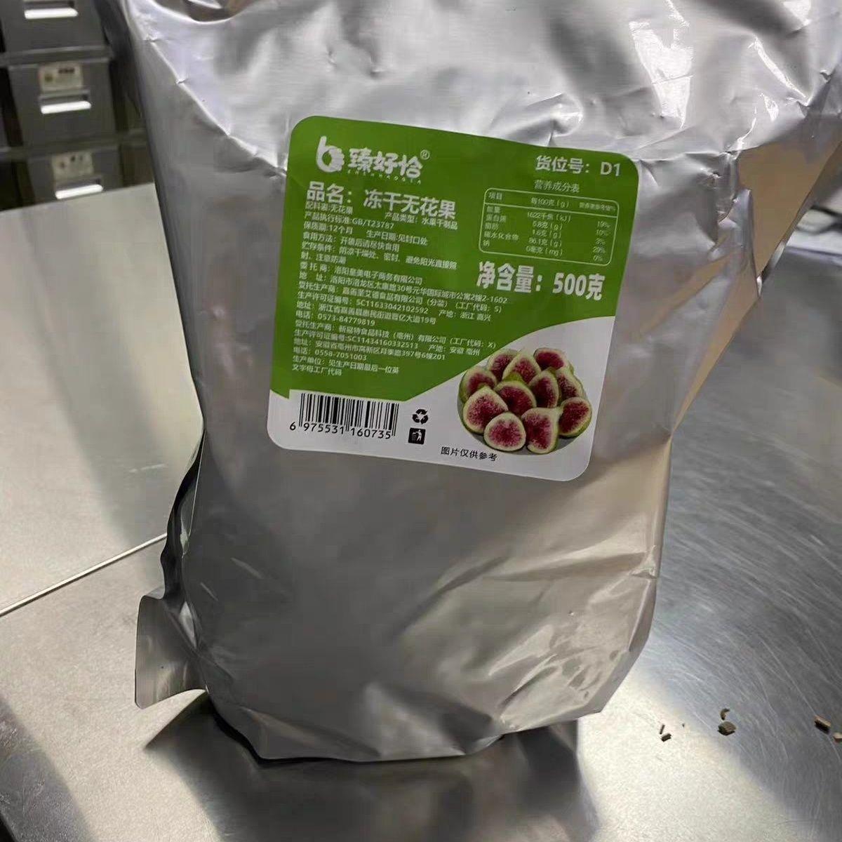 臻好恰新鲜冻干无花果干脱水雪花酥威海果干果蔬脆零食原切无添加