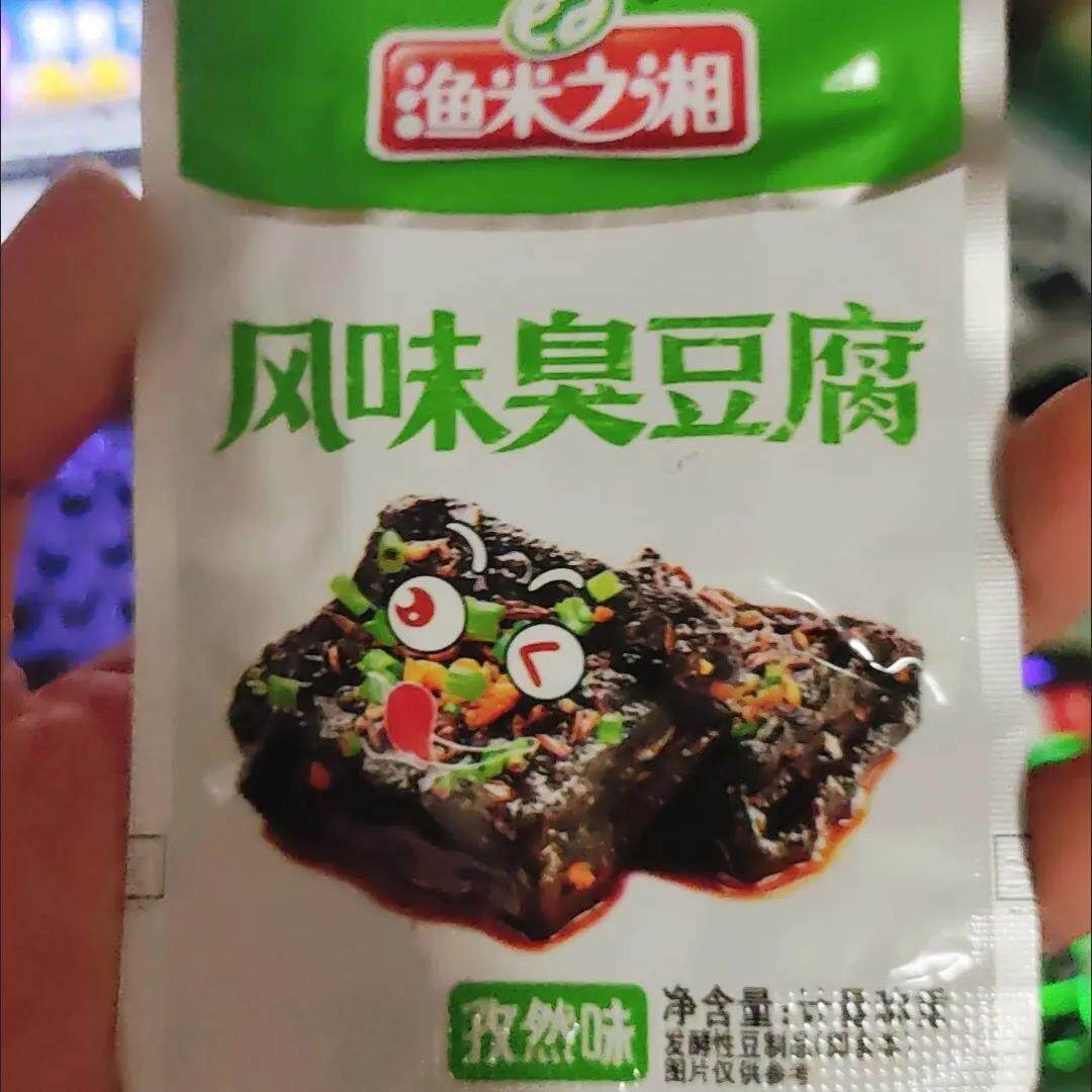 [散称]渔米之湘臭豆腐开袋即食湖南长沙特色开袋解馋辣味零食半斤