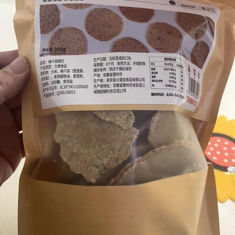 猴知县农家柴火土灶梅干菜锅巴手工非油炸零食办公室薄脆饼薄片