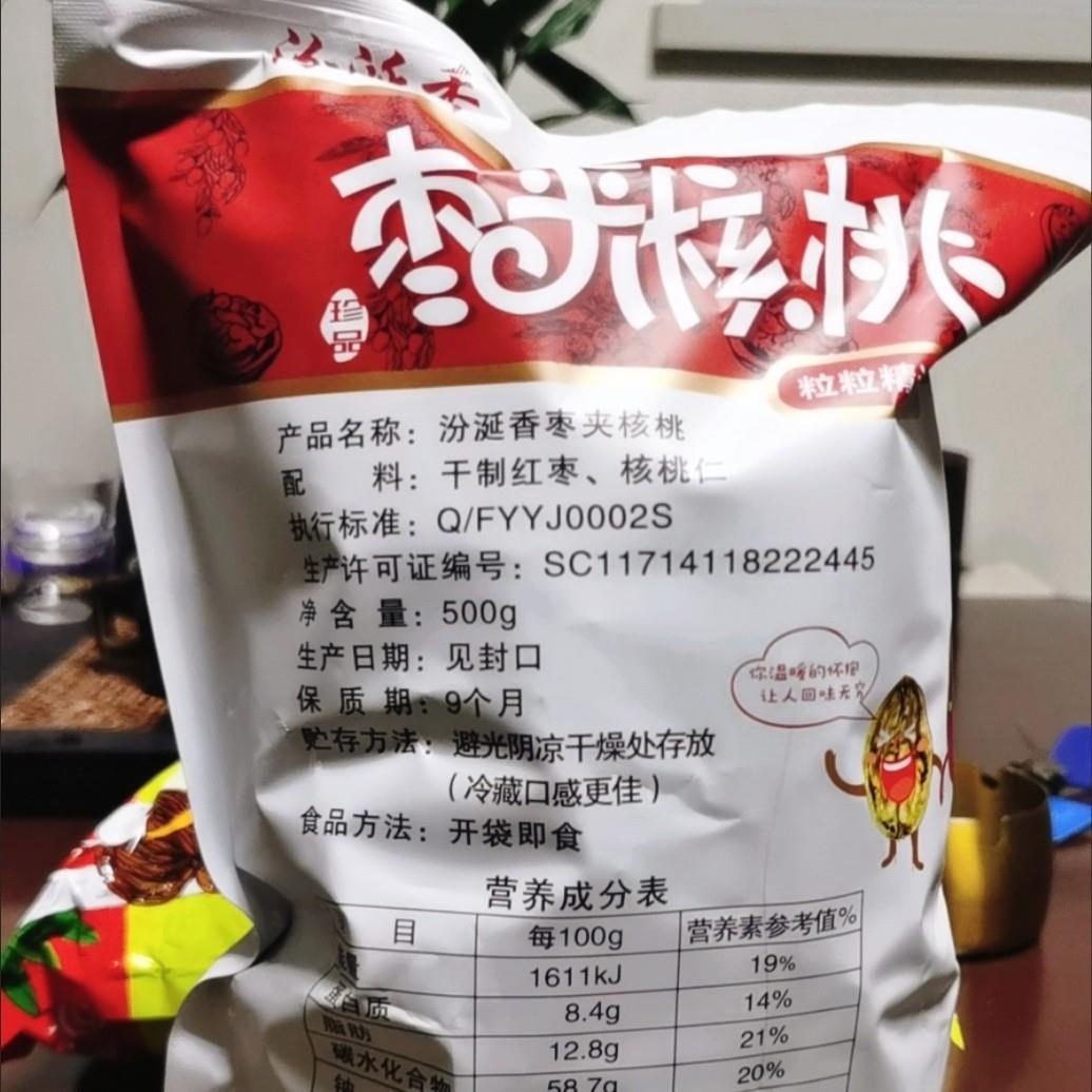 汾涎香枣仁派无核夹心核桃休闲红枣核桃仁特产红枣核桃糕独立包装