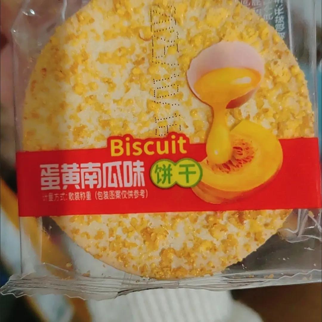 泽福记薄脆饼干土豆蛋黄味紫薯味南瓜蛋黄味饼干零食网红小包装