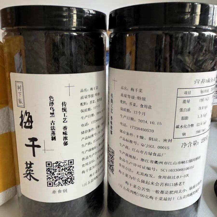 树下狐绍兴口味梅干菜干货特级农家正宗梅菜干金华无沙霉菜扣肉