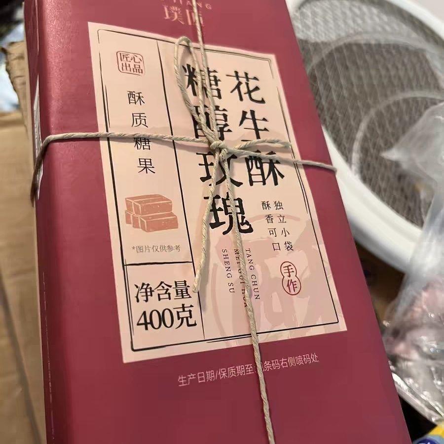 璞匠玫瑰花生酥糖唐山特产黑芝麻点心中式花生糖老式糕点零食点心