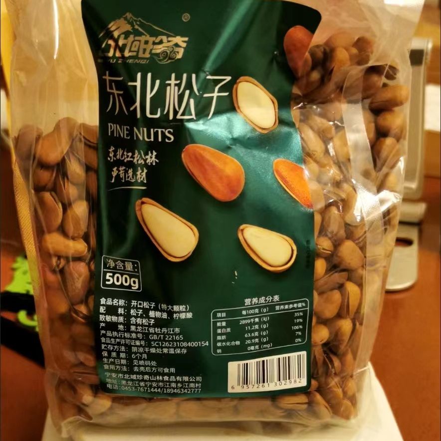 北域珍奇东北大松子大颗粒薄皮油炸松籽手剥开口松子散装干果