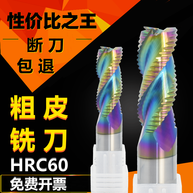 铝用粗皮刀钨钢合金开粗铣刀60度