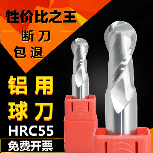 捷得钨钢合金铝用球刀55度2刃