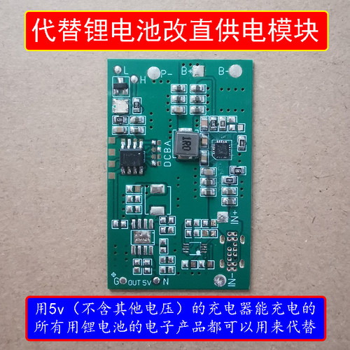 手机平板改无电池直供电模块4.2v
