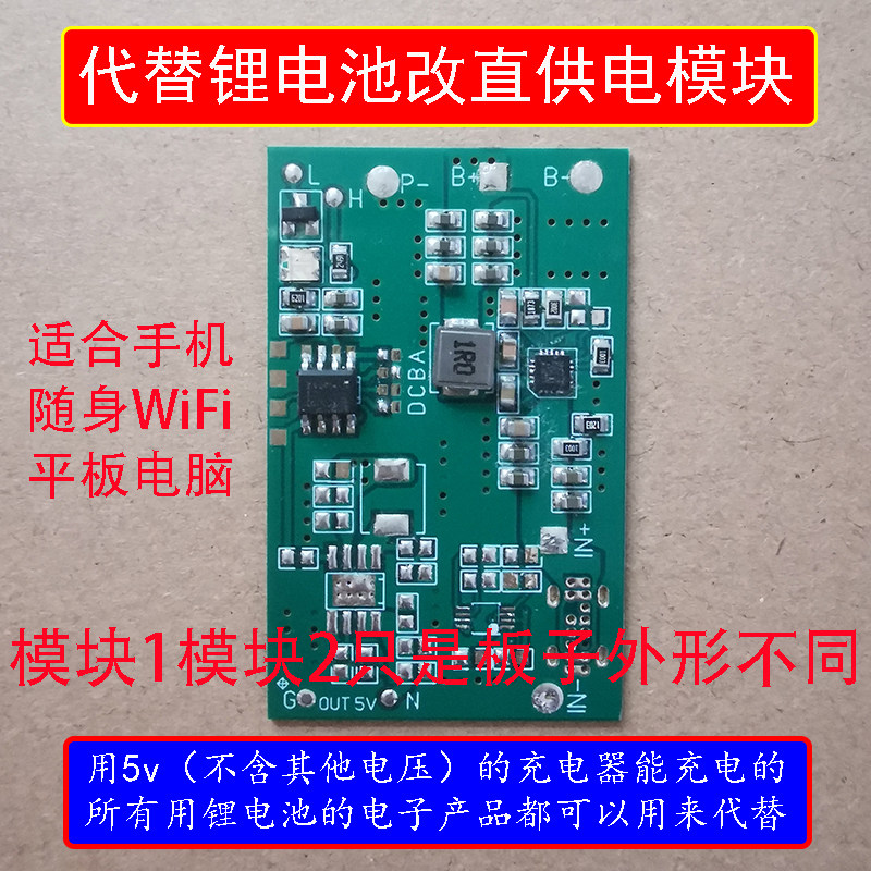 手机平板随身wifi改装无电池DIY套件/DIY材