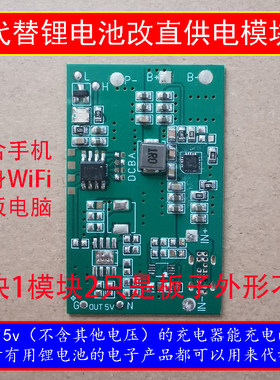 手机平板随身wifi改装无电池直供电模块12v车载锂电池4.2v替代