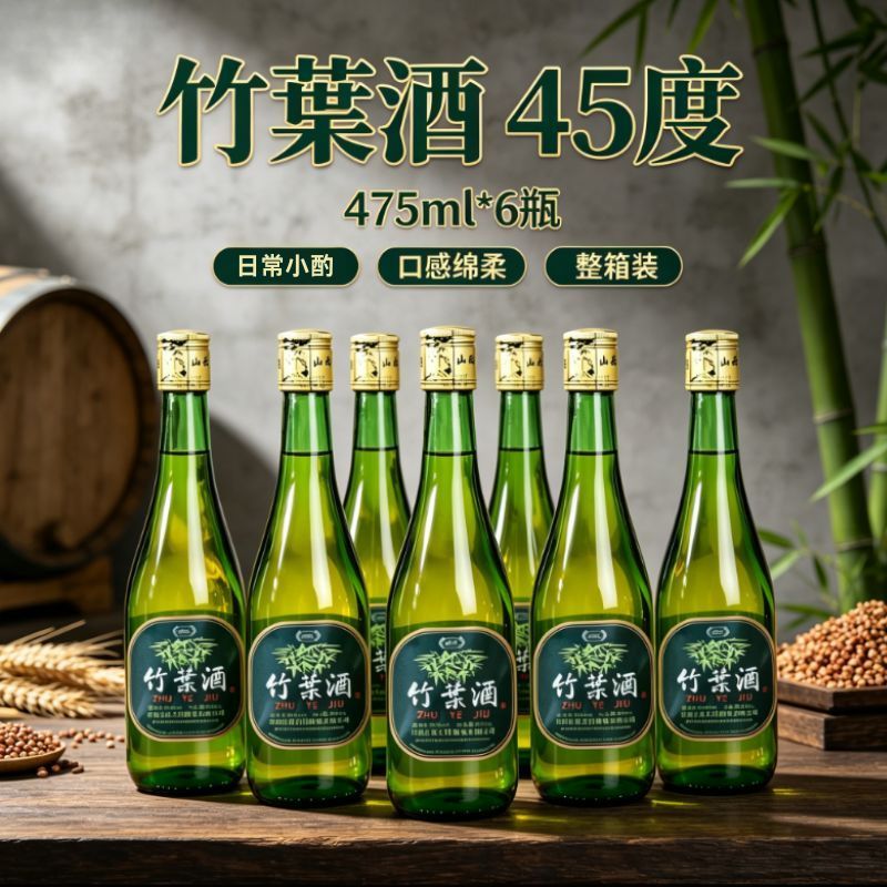 厂家45度山西竹叶酒露酒475ml*6瓶清香中秋白酒基酒口粮酒竹叶酒