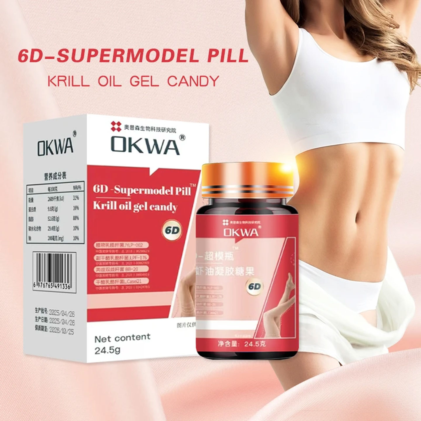 OKWA升级金标高货糖果6D-Supermodel