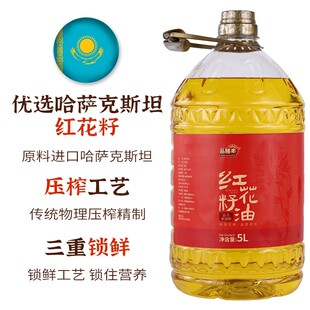 品膳丰纯红花籽油一级冷榨富含亚油酸物理压榨正宗烹饪家用食用油