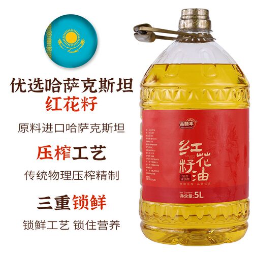 品膳丰纯红花籽油一级冷榨富含亚油酸物理压榨正宗烹饪家用食用油