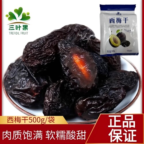 三叶果喀什西梅梅子干果干自然晾晒个大肉厚新鲜营养微酸微甜500g