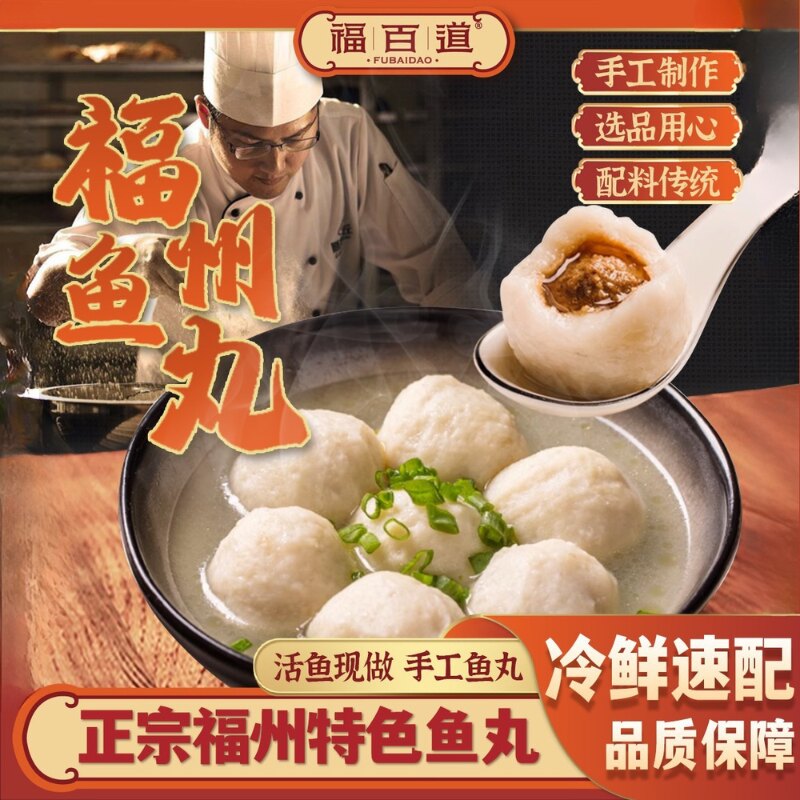 福百道福建特产美食鱼丸1600g