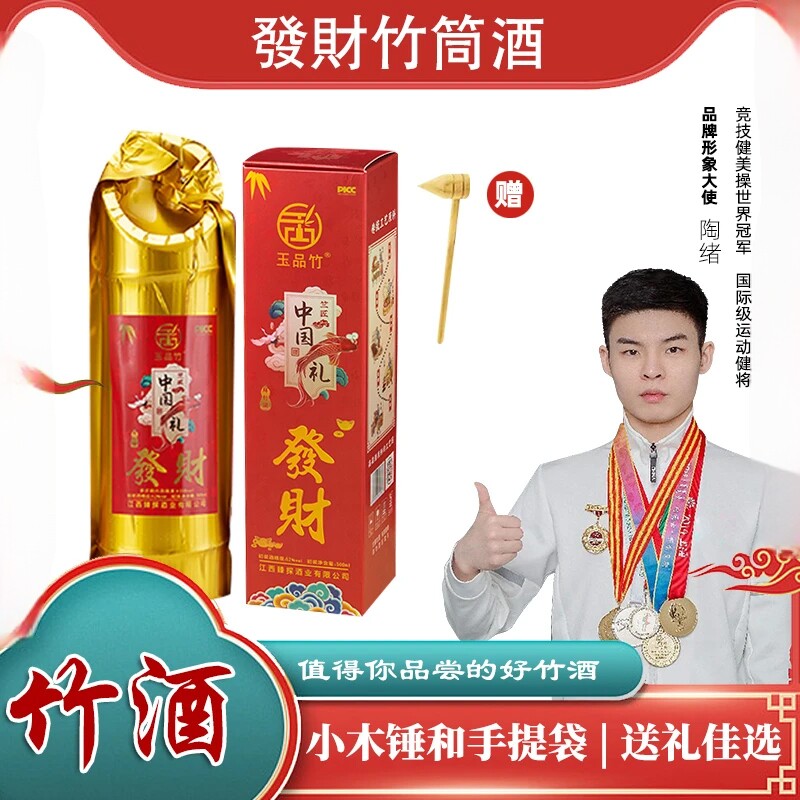 玉品竹发财酒52度竹筒酒真空包装鲜竹酒礼盒500ml江西特产特香型