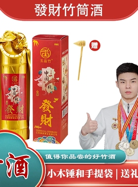 玉品竹发财酒52度竹筒酒真空包装鲜竹酒礼盒500ml江西特产特香型