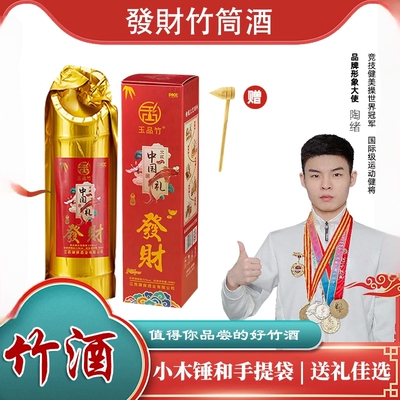 竹筒酒52度真空包装鲜竹酒礼盒