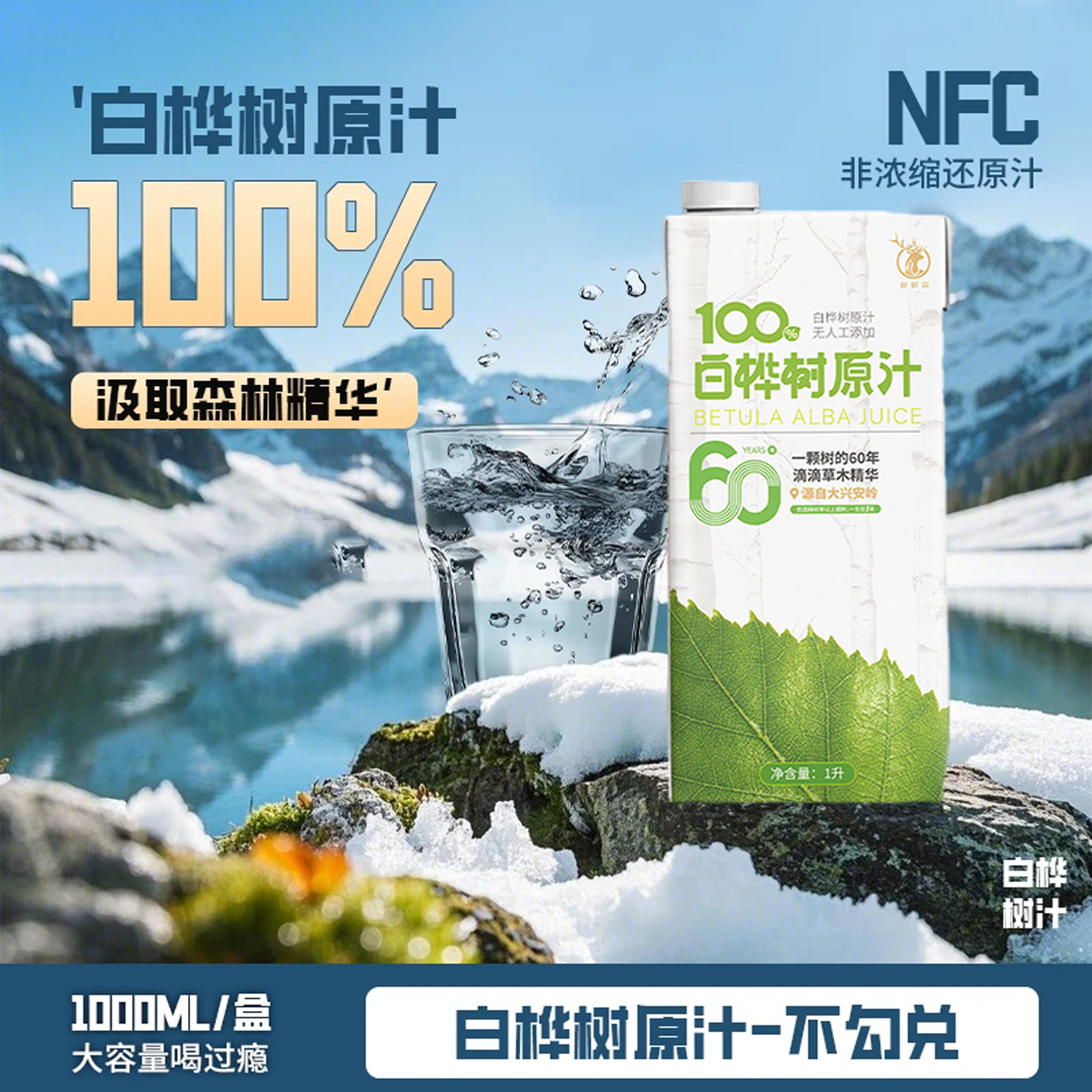 桦鲜森1L*8盒白桦树原汁100%正品