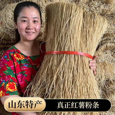 红薯粉条山东枣庄农家地瓜粉条