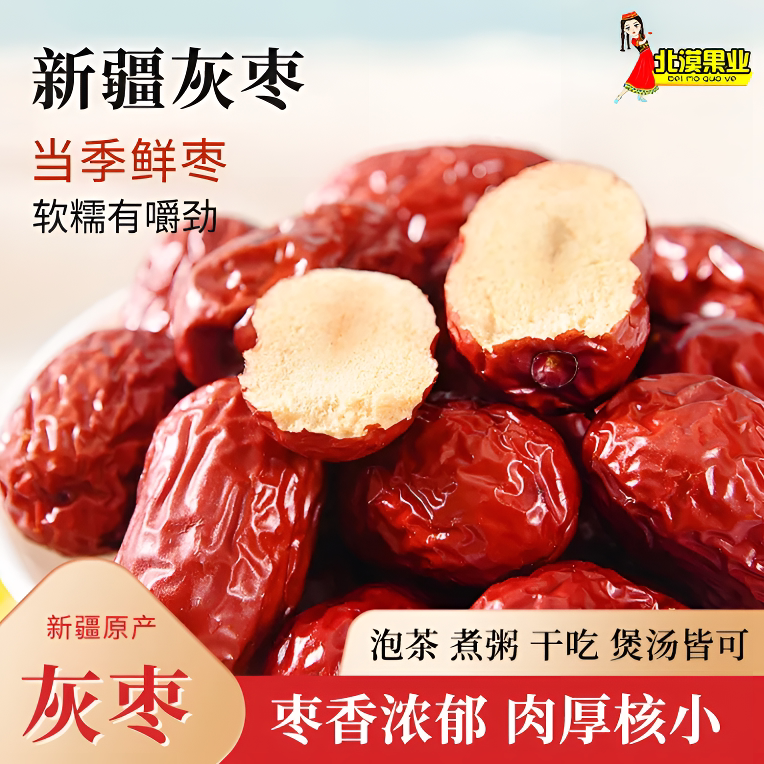 【拍下立减】北漠果业新疆若羌灰枣500克/包新老包装随机发货