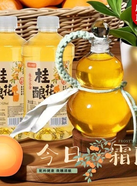 【聚会微醺】谷山客家江西米酒自酿1L桂花酒甜米酒酒葫芦桂花酿