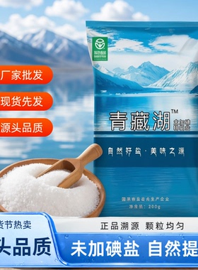 青藏湖盐9袋不加碘绿色健康无抗结剂调味精纯盐家用炒菜煲汤自然