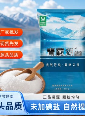 青藏湖盐9袋不加碘绿色健康无抗结剂调味精纯盐家用炒菜煲汤自然